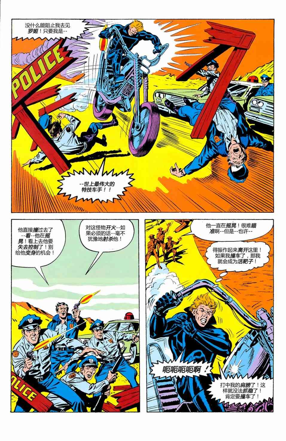 恶灵骑士v5 天堂战火#1 第30页