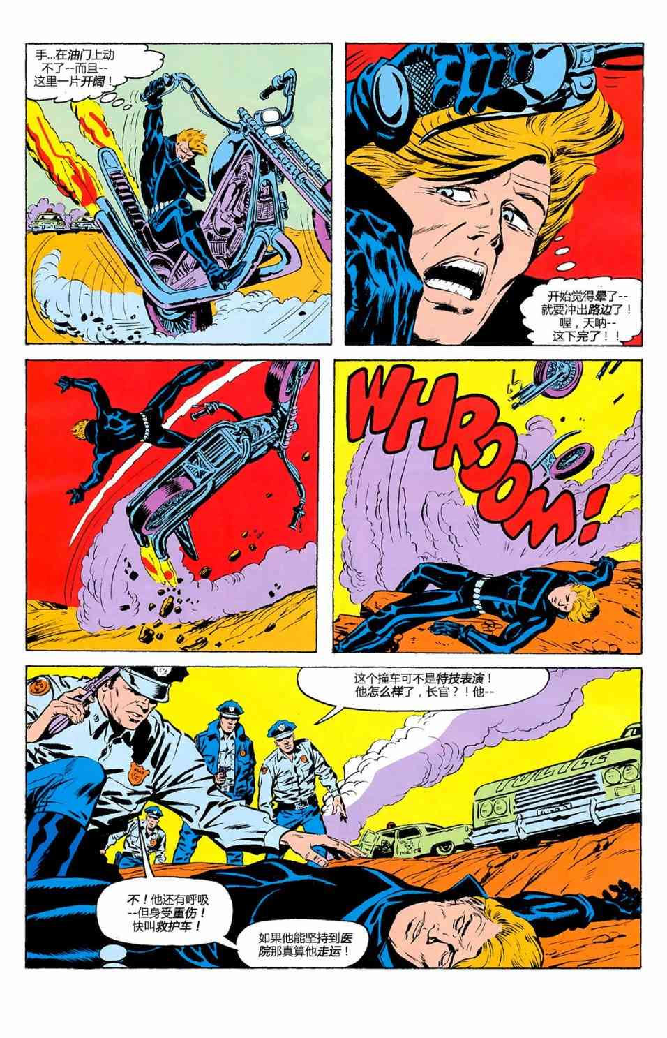 恶灵骑士v5 天堂战火#1 第31页