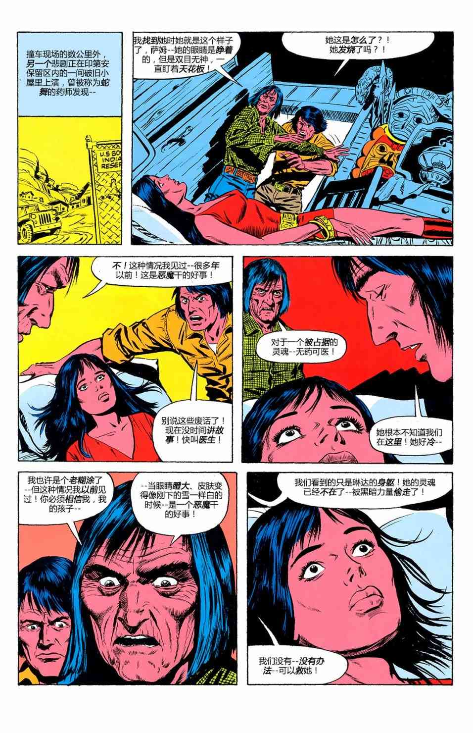 恶灵骑士v5 天堂战火#1 第32页