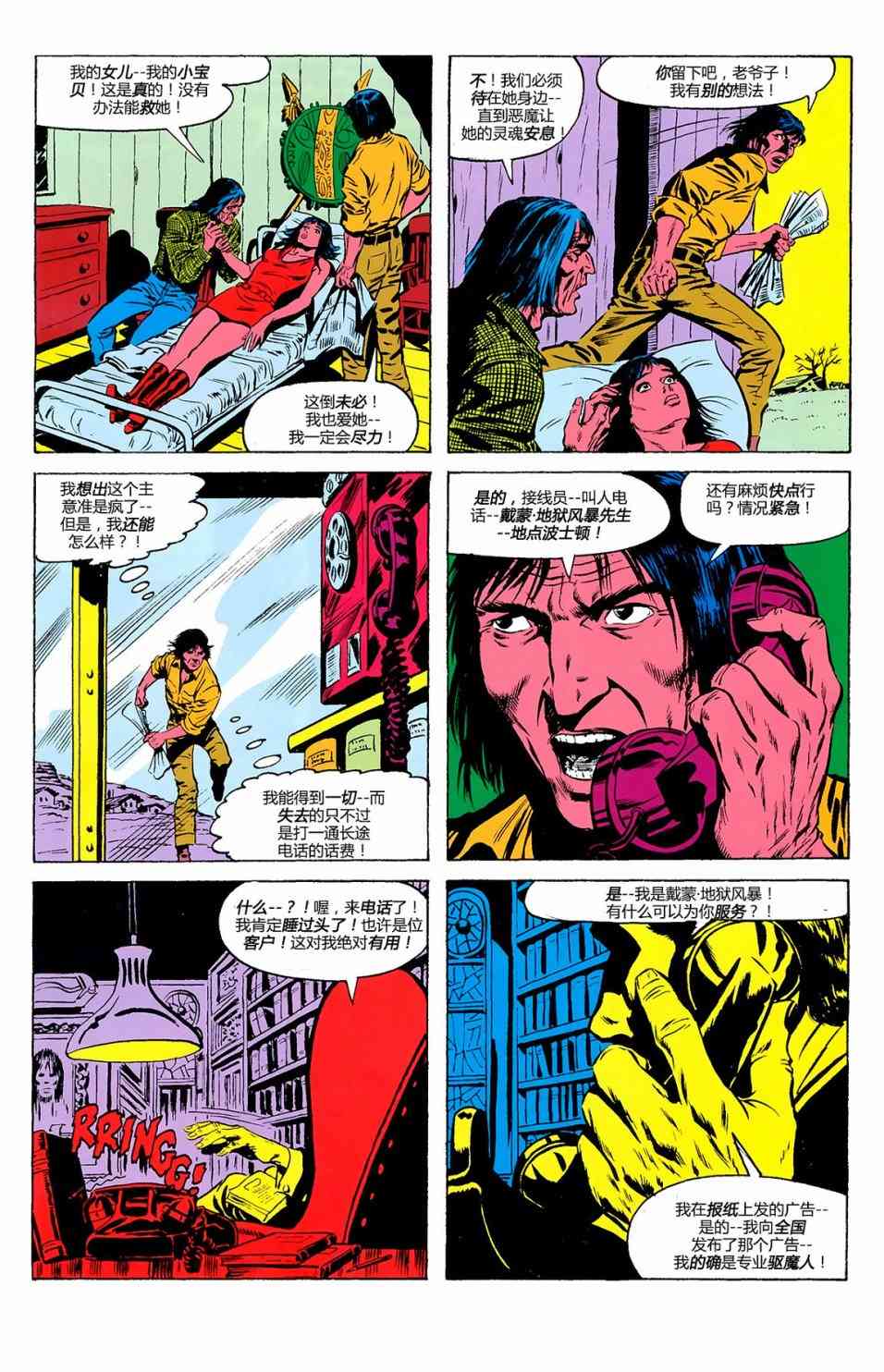 恶灵骑士v5 天堂战火#1 第34页