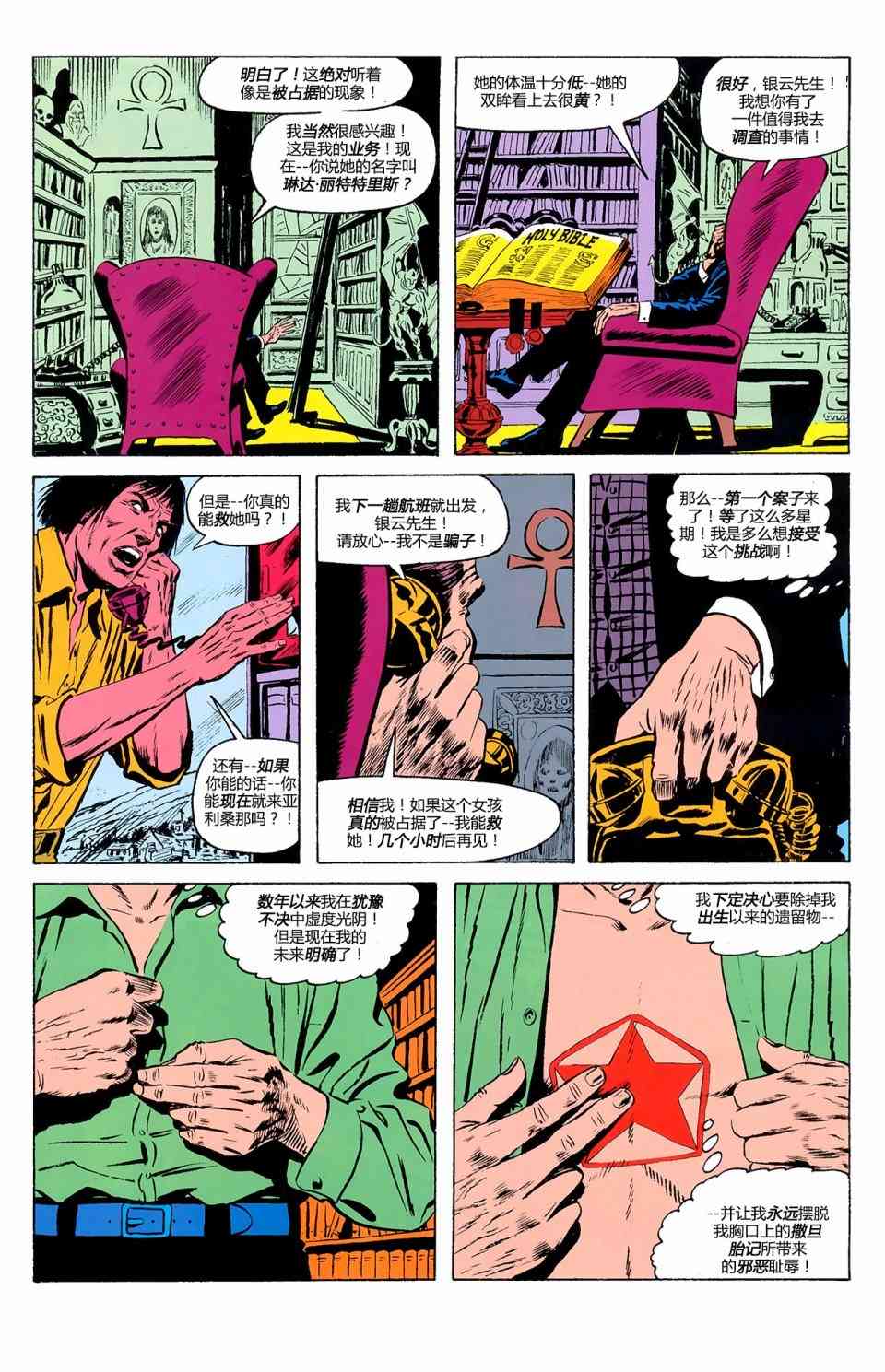 恶灵骑士v5 天堂战火#1 第35页