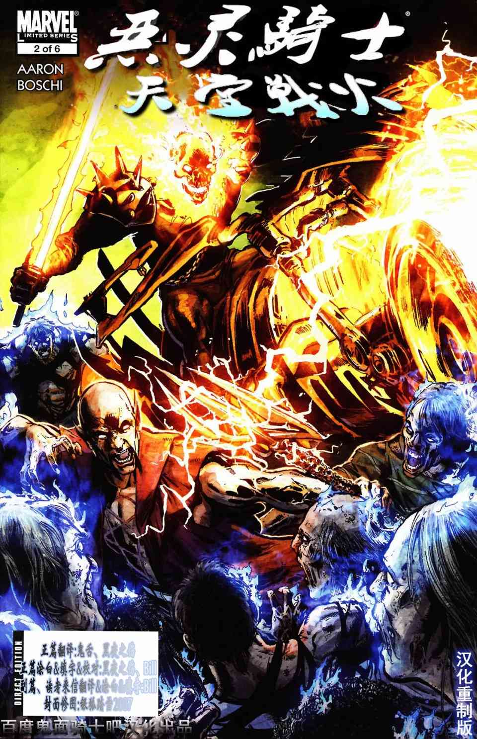 恶灵骑士v5 天堂战火#2 第0页