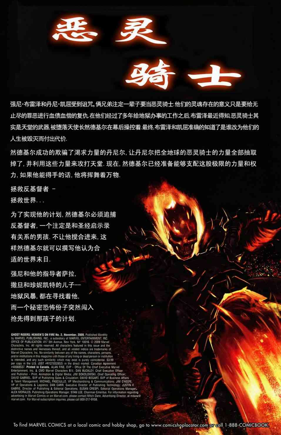 恶灵骑士v5 天堂战火#2 第1页