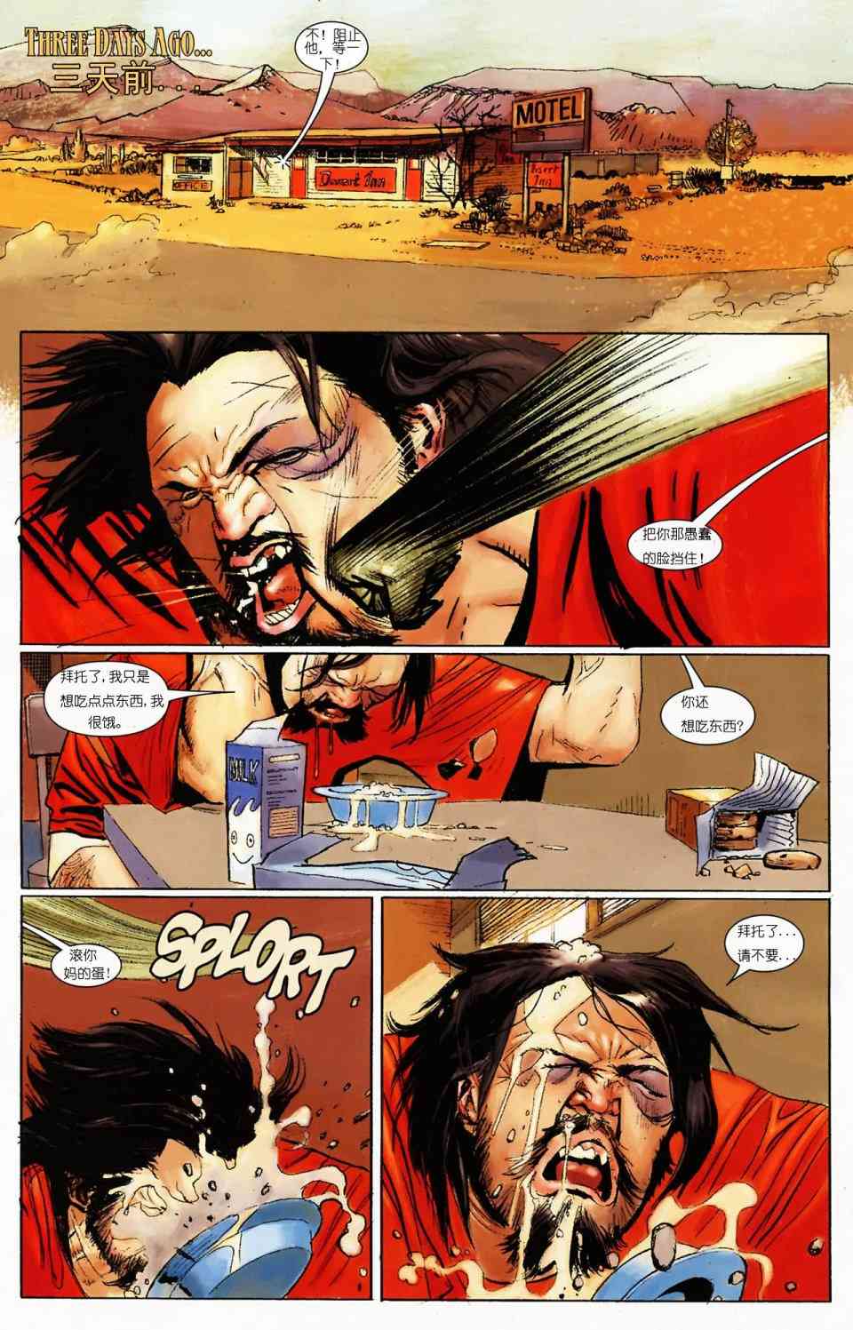 恶灵骑士v5 天堂战火#2 第2页