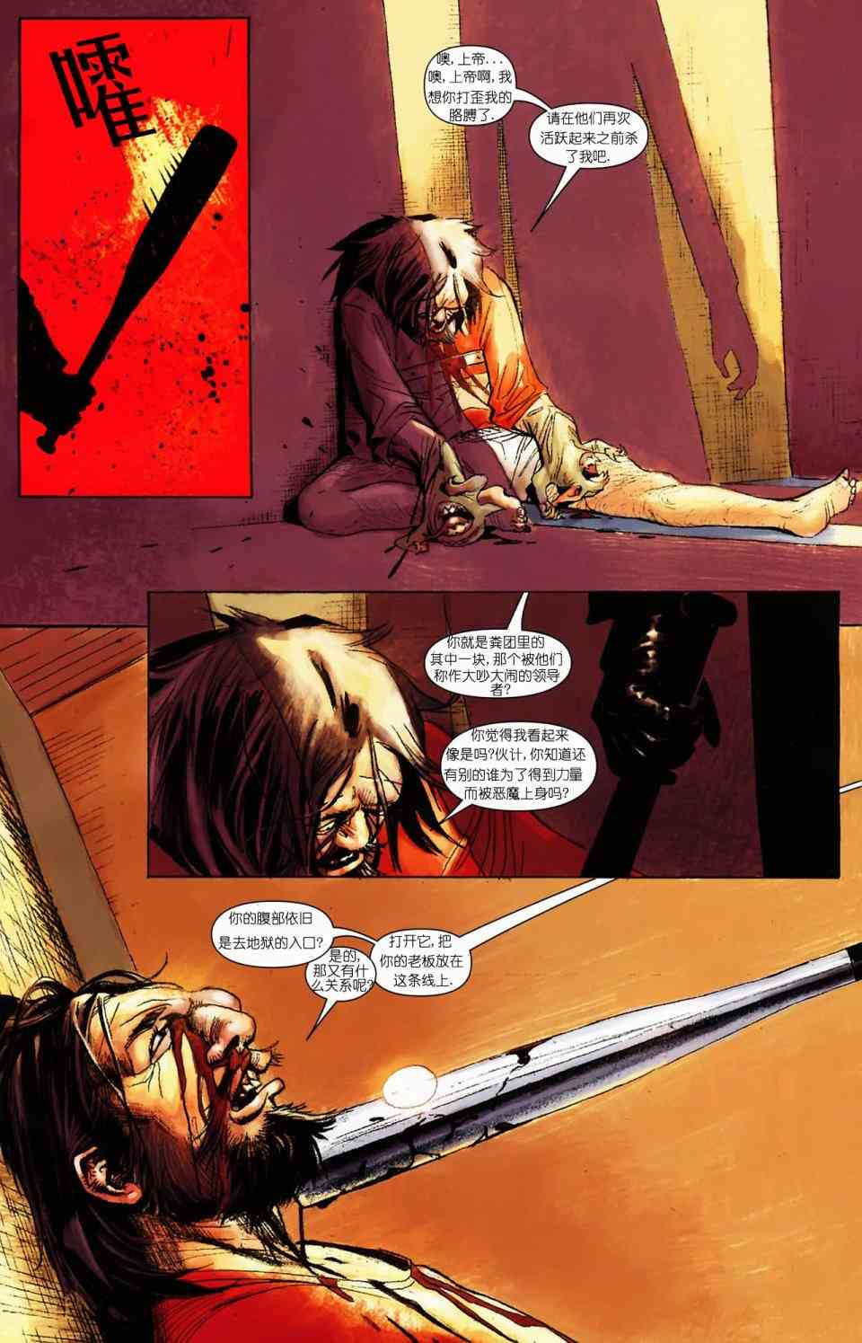 恶灵骑士v5 天堂战火#2 第5页