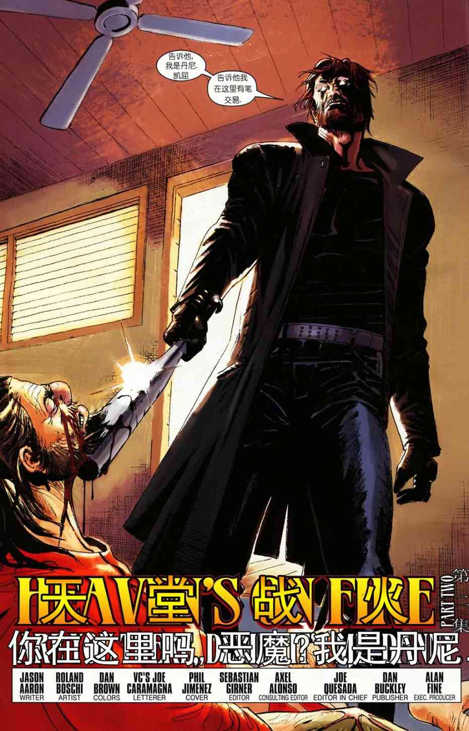 恶灵骑士v5 天堂战火#2 第6页