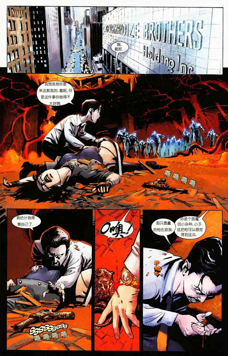 恶灵骑士v5 天堂战火#2 第7页