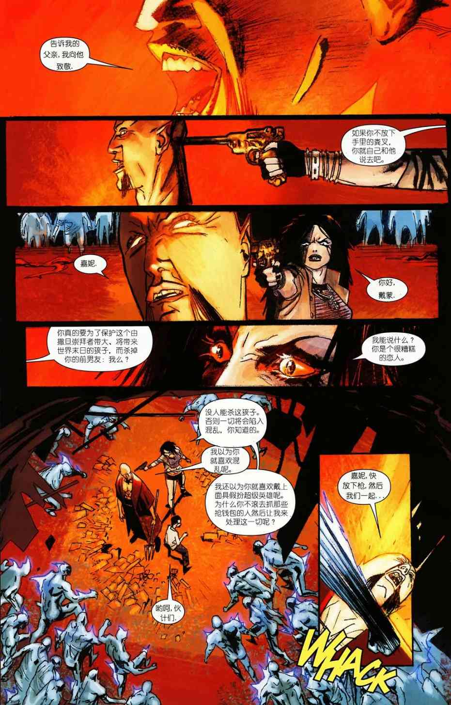 恶灵骑士v5 天堂战火#2 第9页