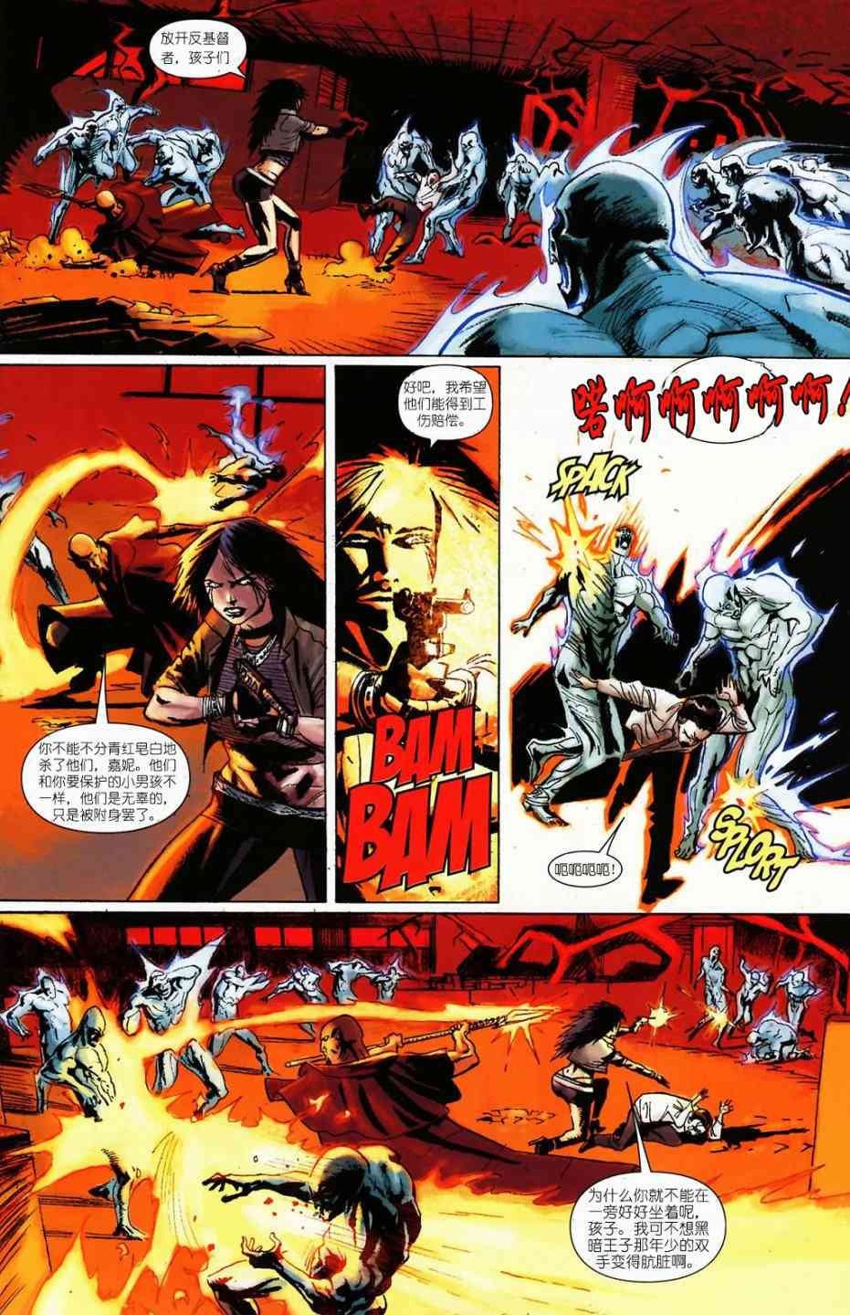 恶灵骑士v5 天堂战火#2 第10页