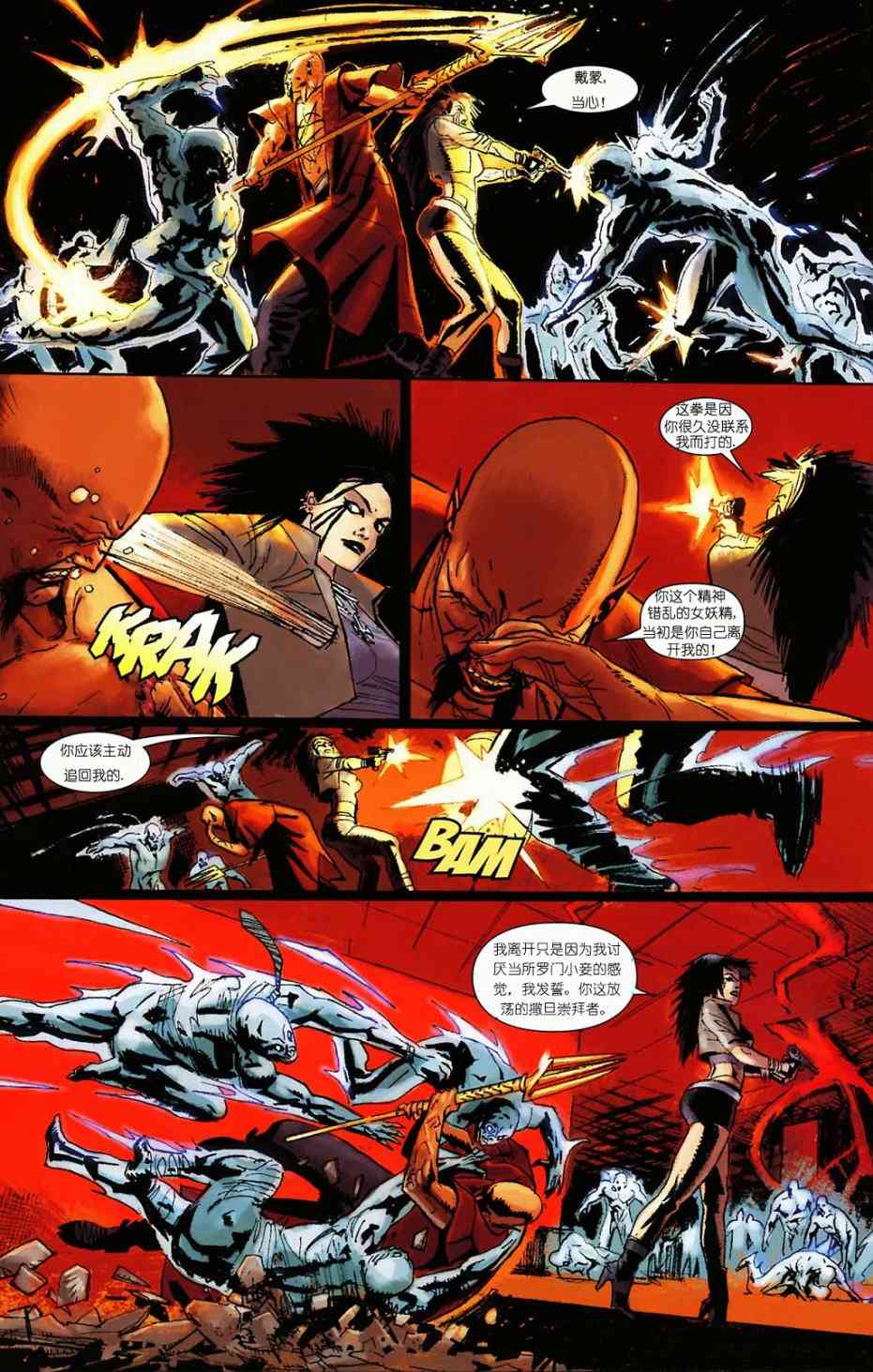 恶灵骑士v5 天堂战火#2 第11页
