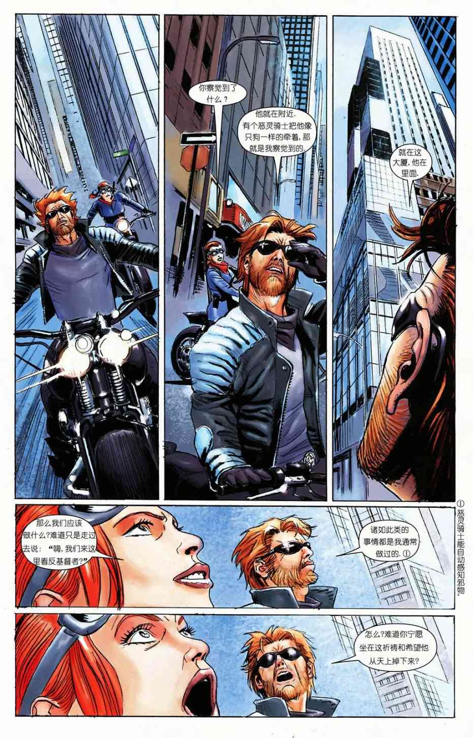 恶灵骑士v5 天堂战火#2 第14页