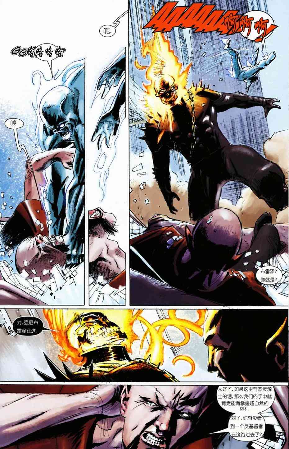 恶灵骑士v5 天堂战火#2 第16页