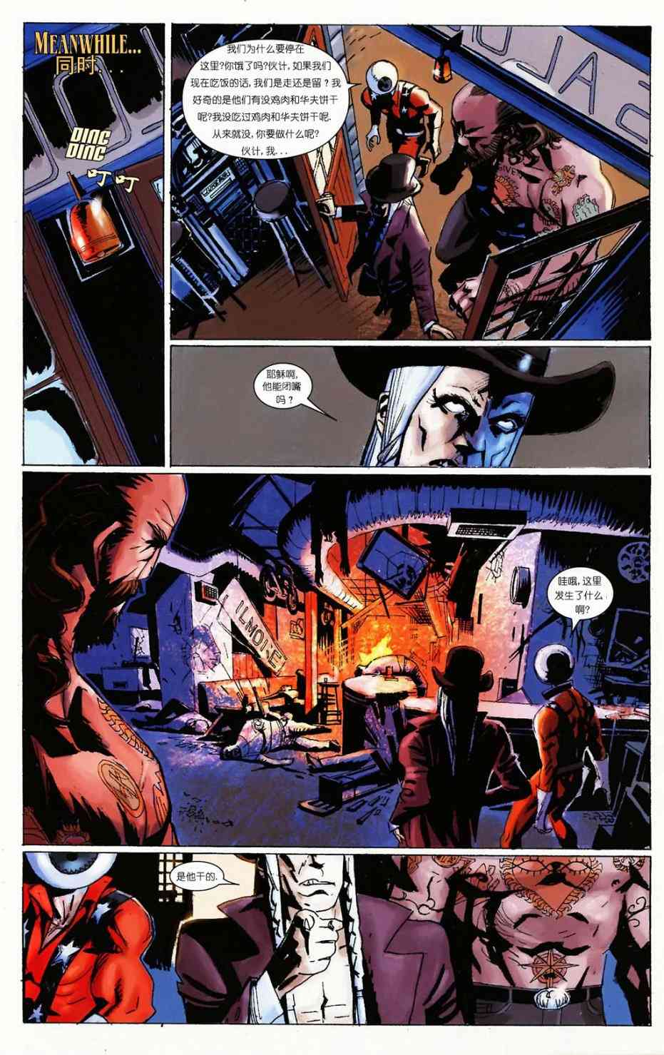 恶灵骑士v5 天堂战火#2 第21页