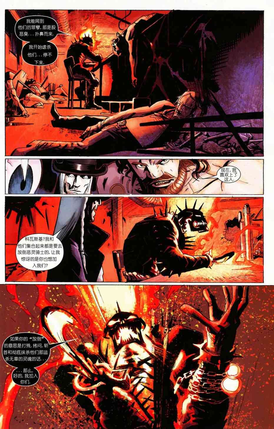恶灵骑士v5 天堂战火#2 第22页