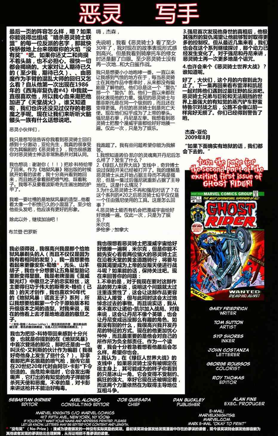 恶灵骑士v5 天堂战火#2 第24页