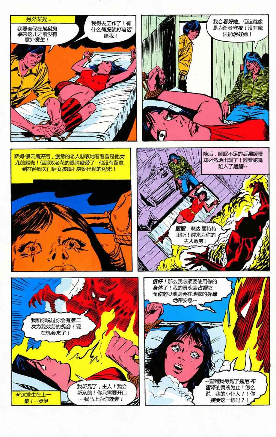 恶灵骑士v5 天堂战火#2 第25页