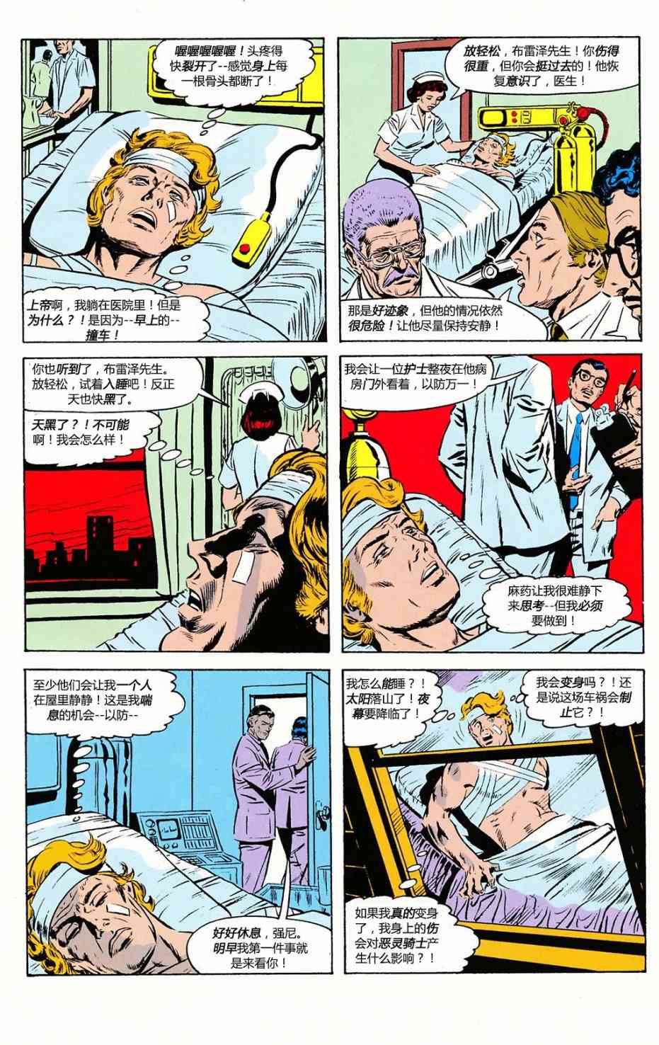 恶灵骑士v5 天堂战火#2 第27页