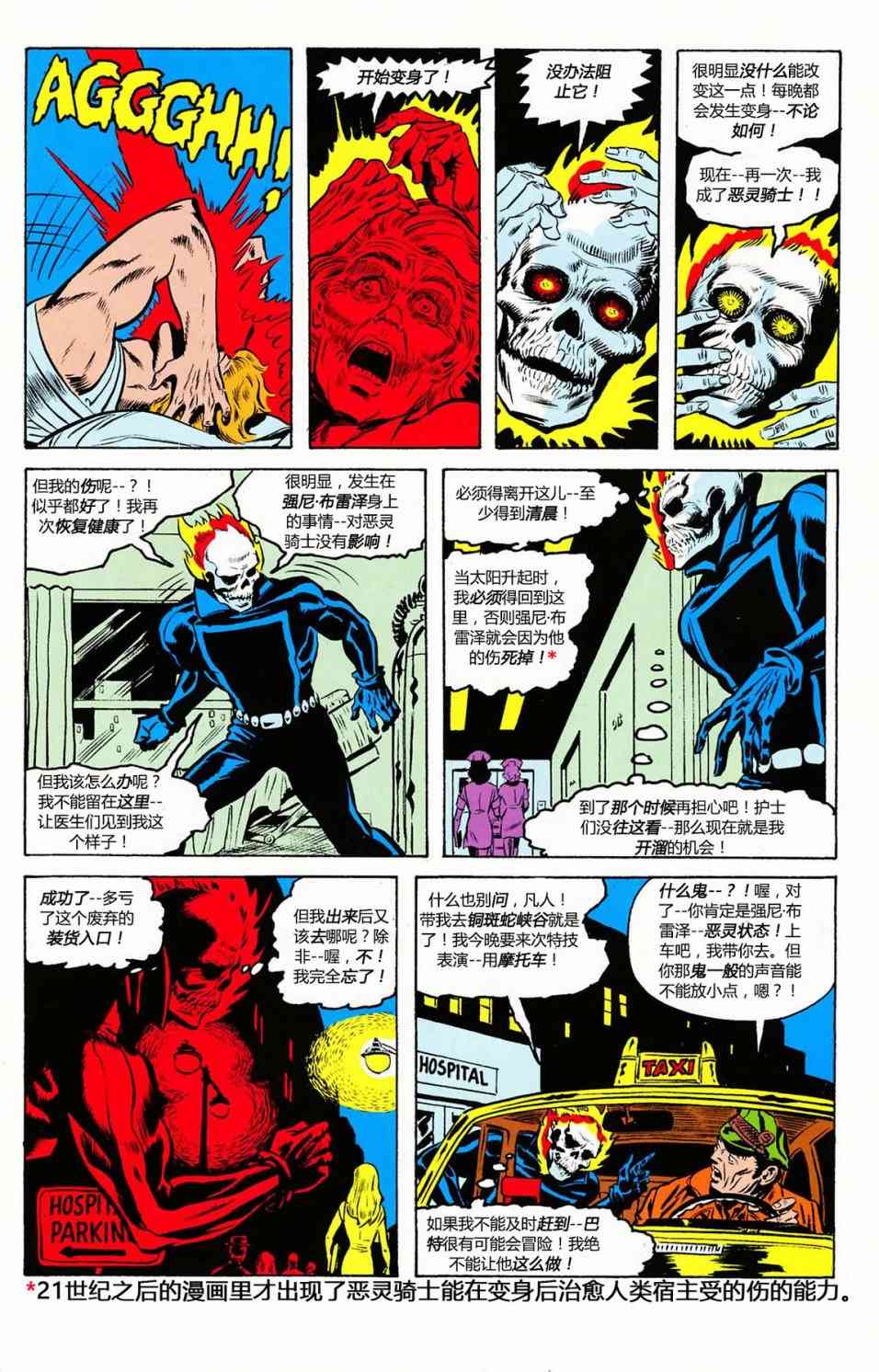 恶灵骑士v5 天堂战火#2 第28页