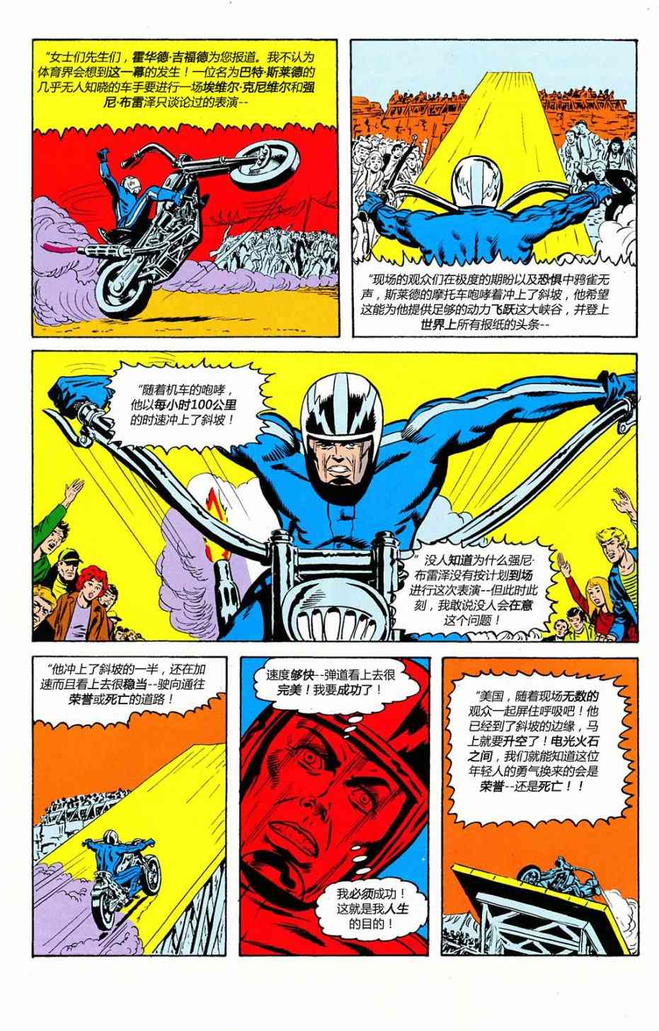 恶灵骑士v5 天堂战火#2 第31页