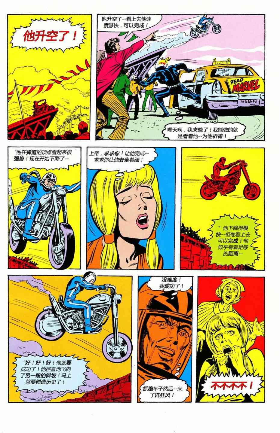 恶灵骑士v5 天堂战火#2 第32页