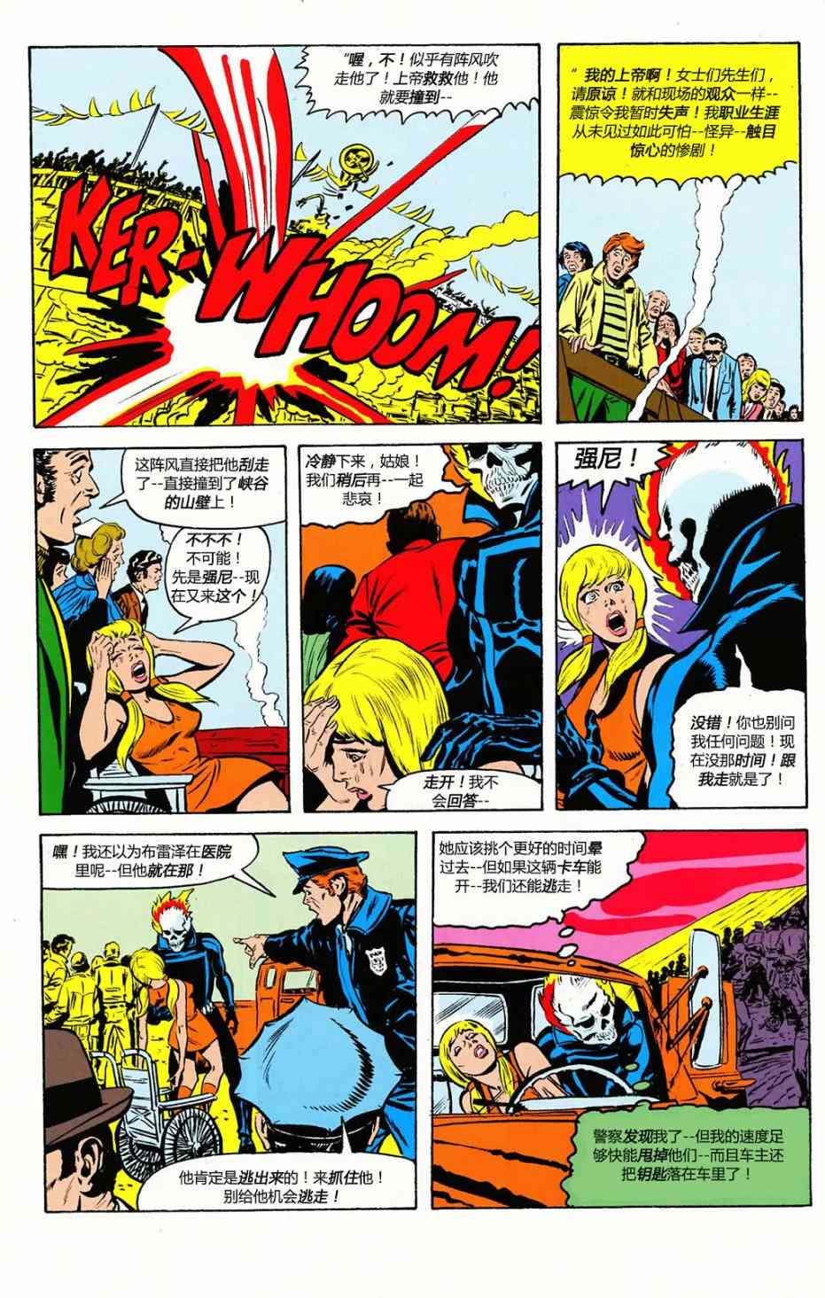 恶灵骑士v5 天堂战火#2 第33页