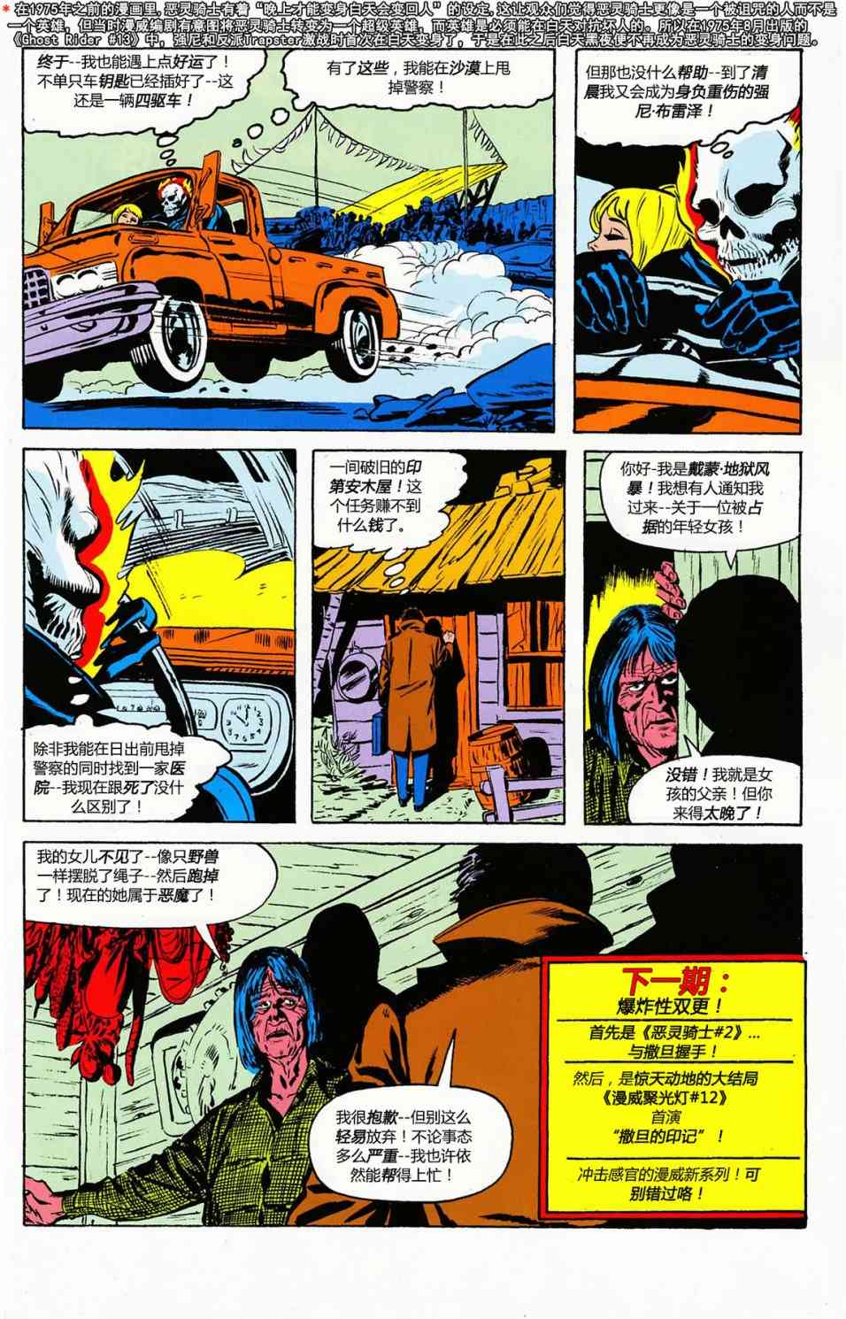 恶灵骑士v5 天堂战火#2 第34页