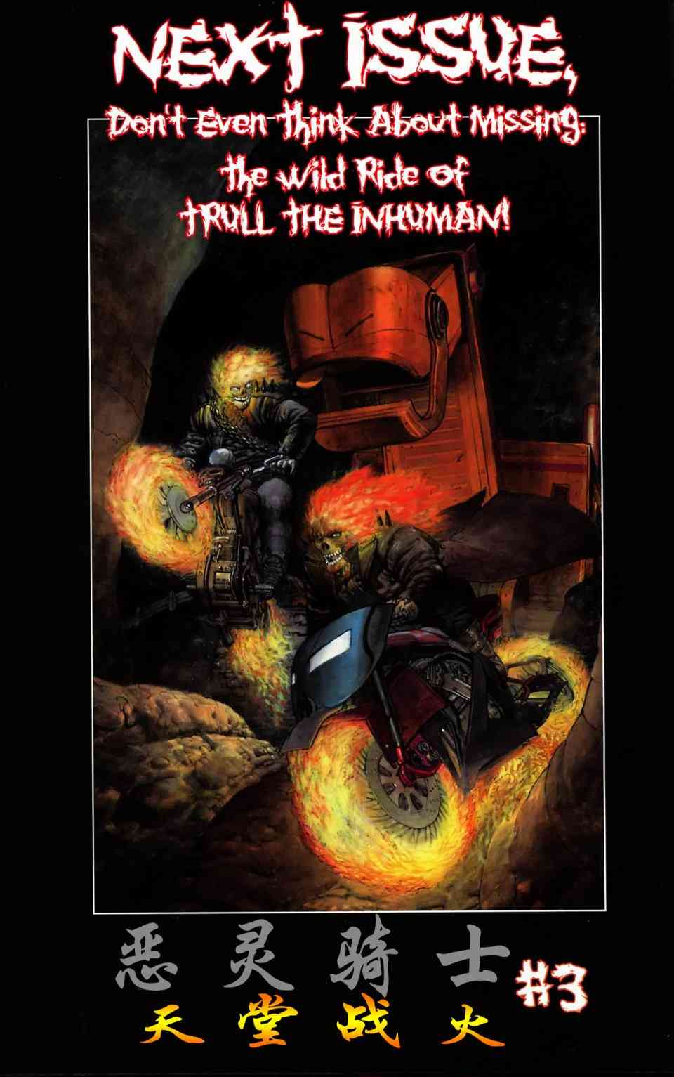 恶灵骑士v5 天堂战火#2 第35页