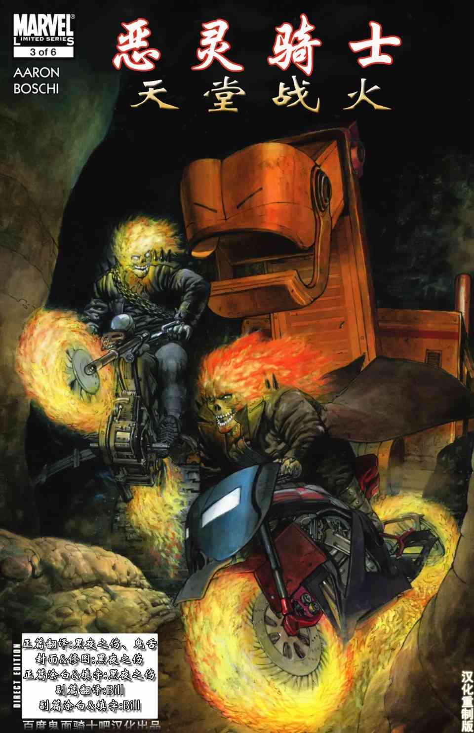 恶灵骑士v5 天堂战火#3 第0页