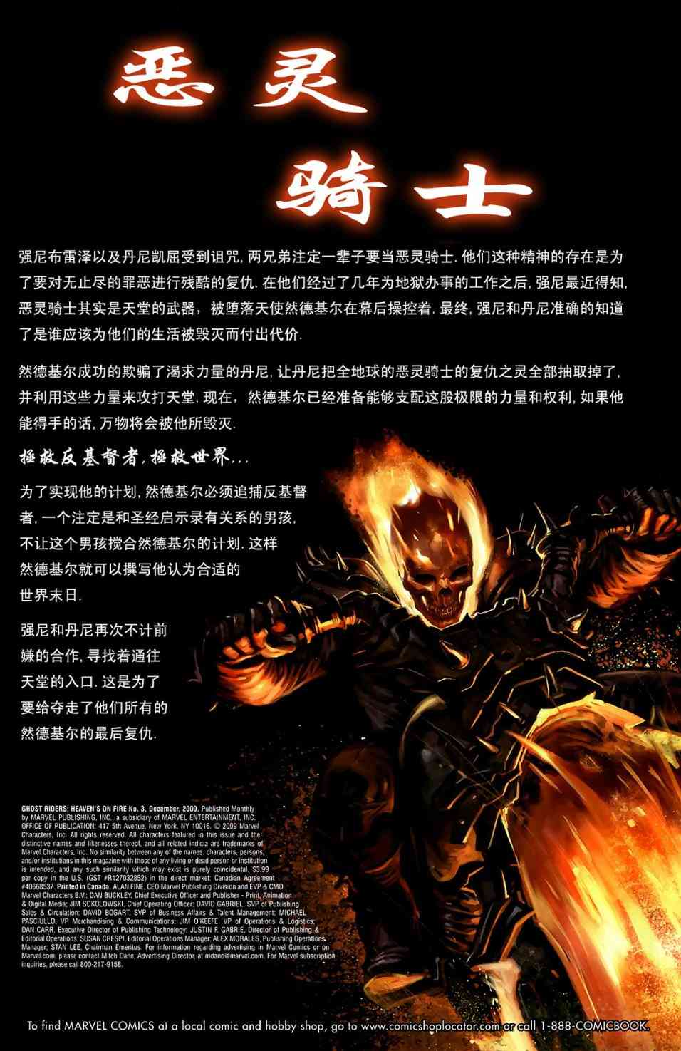 恶灵骑士v5 天堂战火#3 第1页