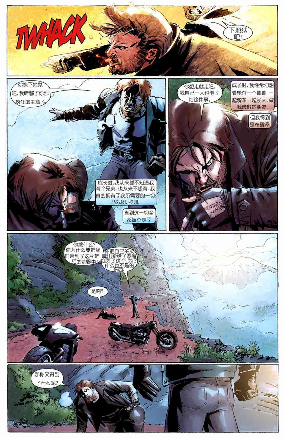 恶灵骑士v5 天堂战火#3 第2页