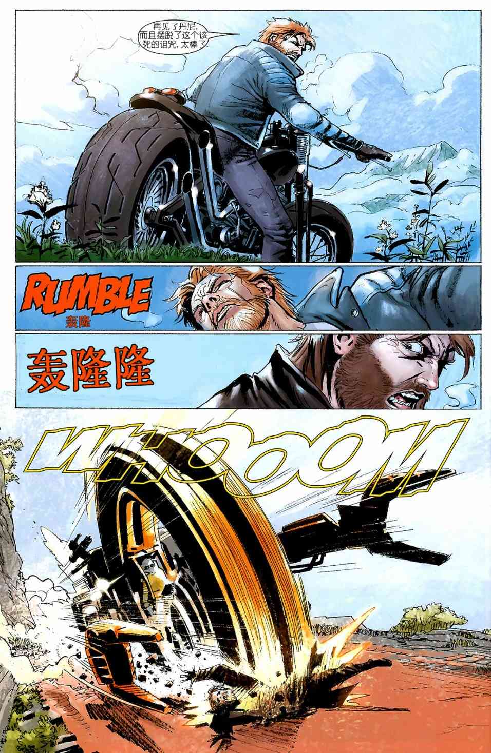 恶灵骑士v5 天堂战火#3 第4页