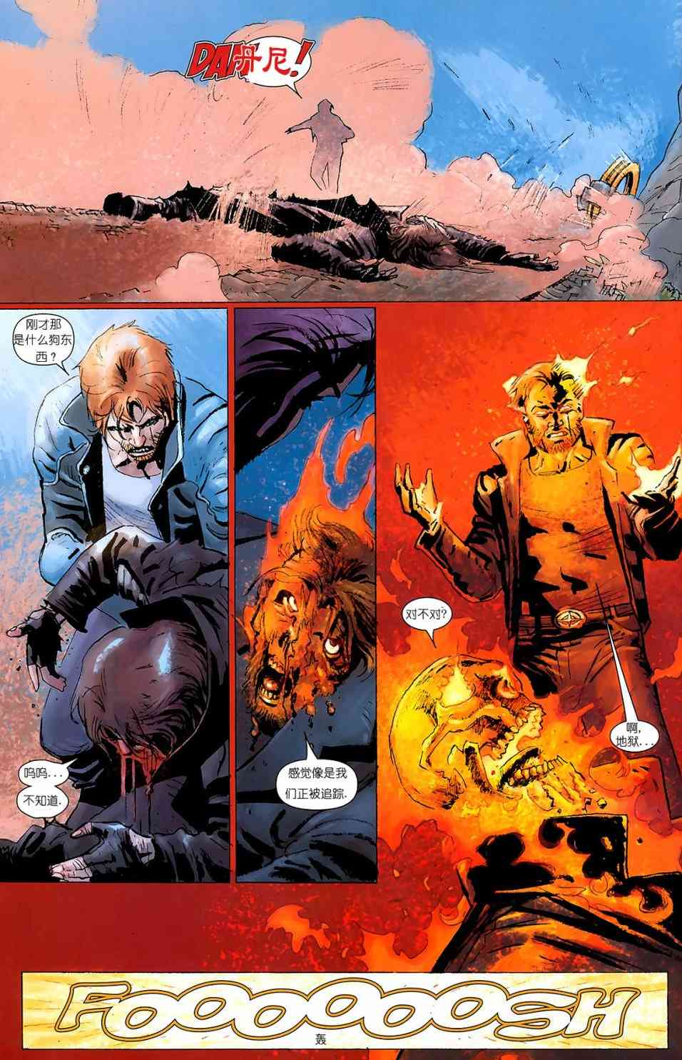 恶灵骑士v5 天堂战火#3 第5页