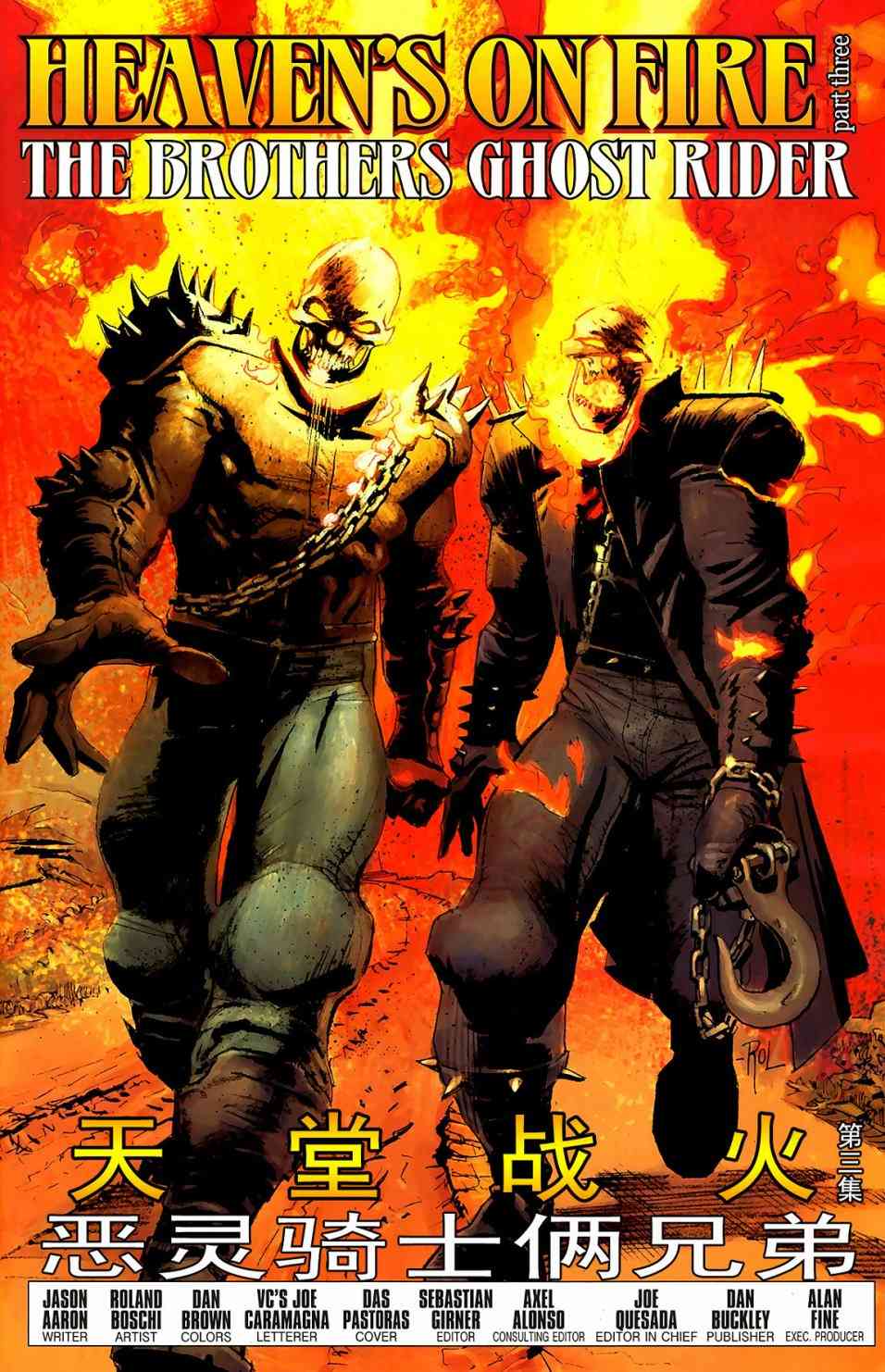 恶灵骑士v5 天堂战火#3 第6页