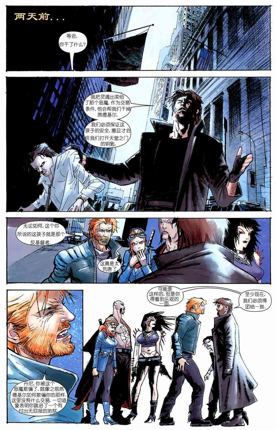 恶灵骑士v5 天堂战火#3 第7页