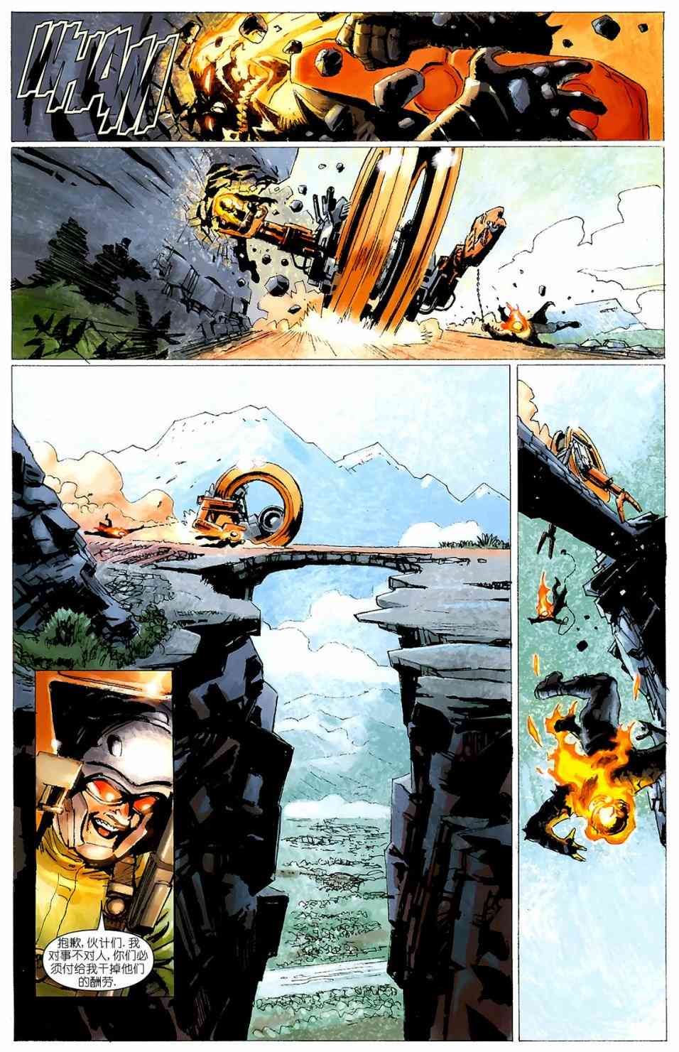 恶灵骑士v5 天堂战火#3 第10页