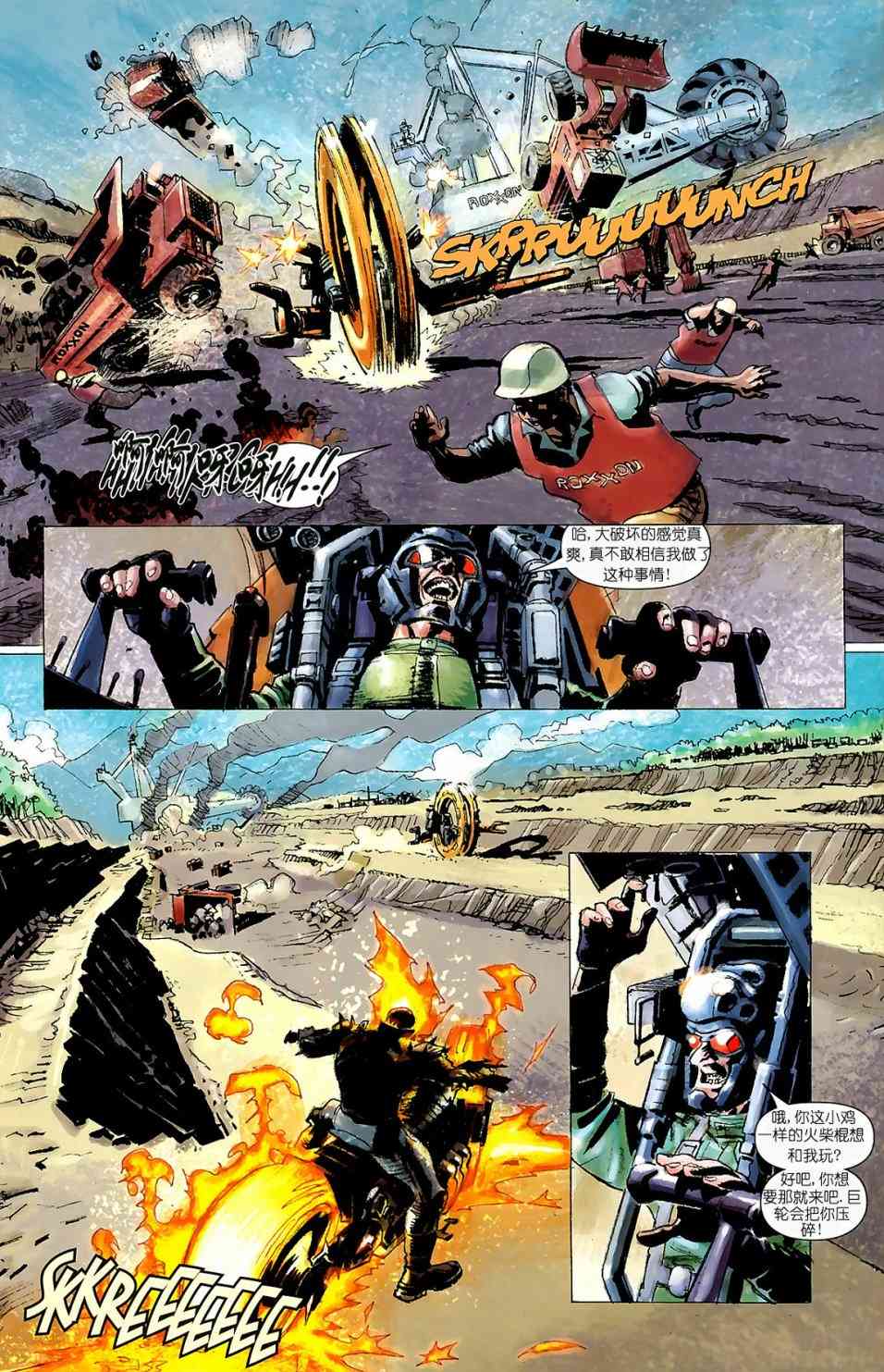 恶灵骑士v5 天堂战火#3 第13页