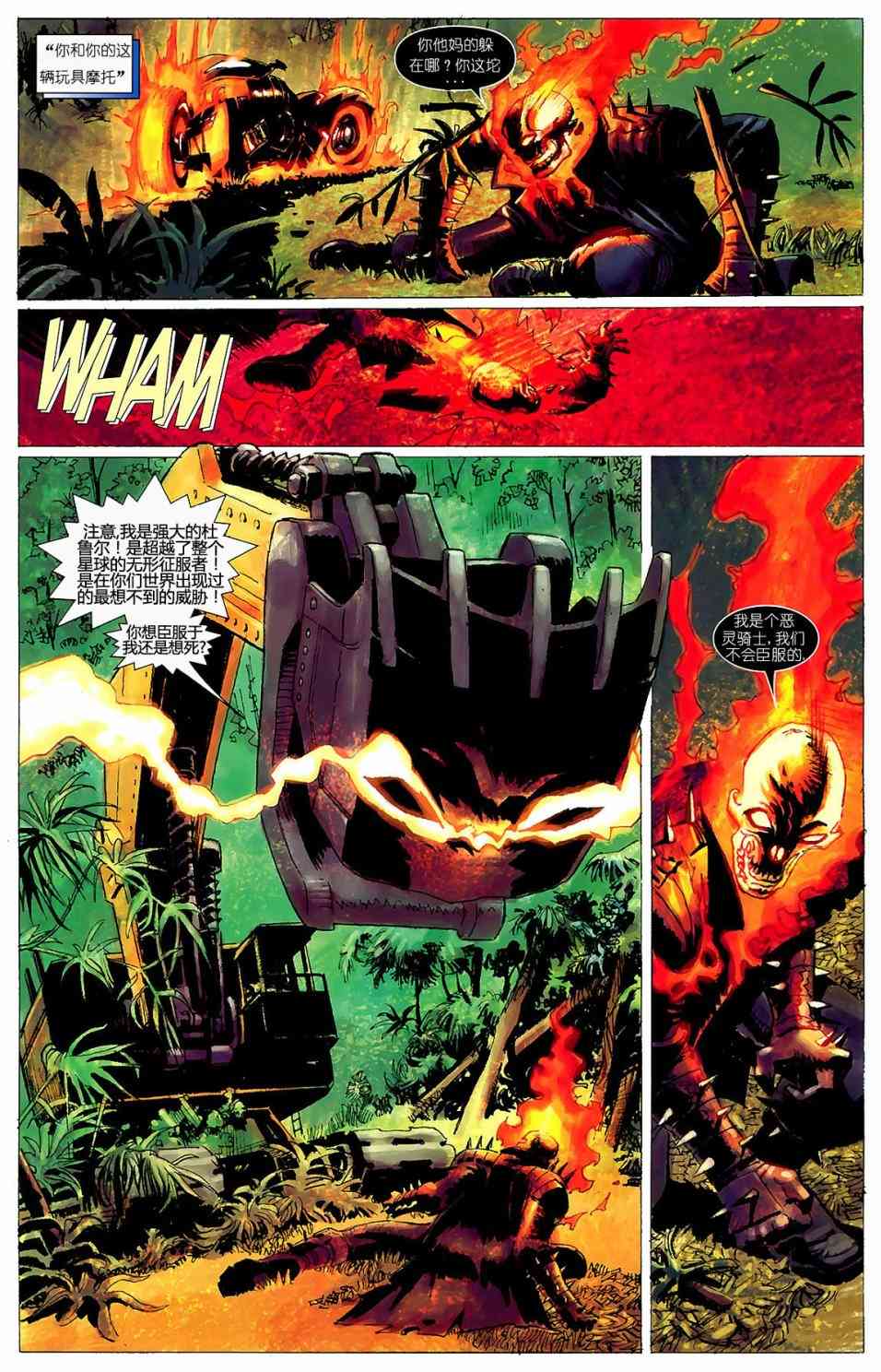 恶灵骑士v5 天堂战火#3 第14页