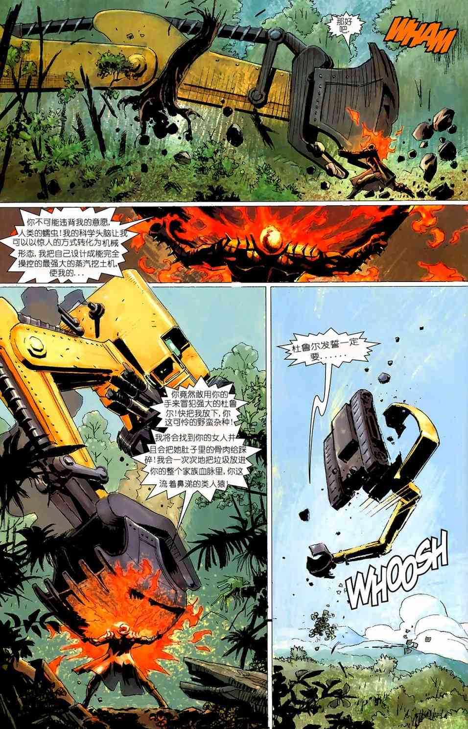 恶灵骑士v5 天堂战火#3 第15页