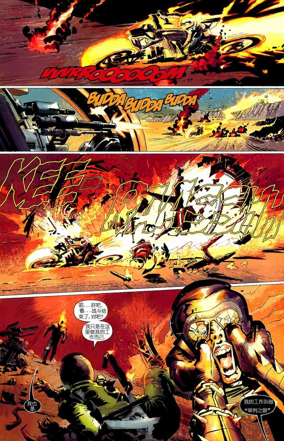 恶灵骑士v5 天堂战火#3 第17页