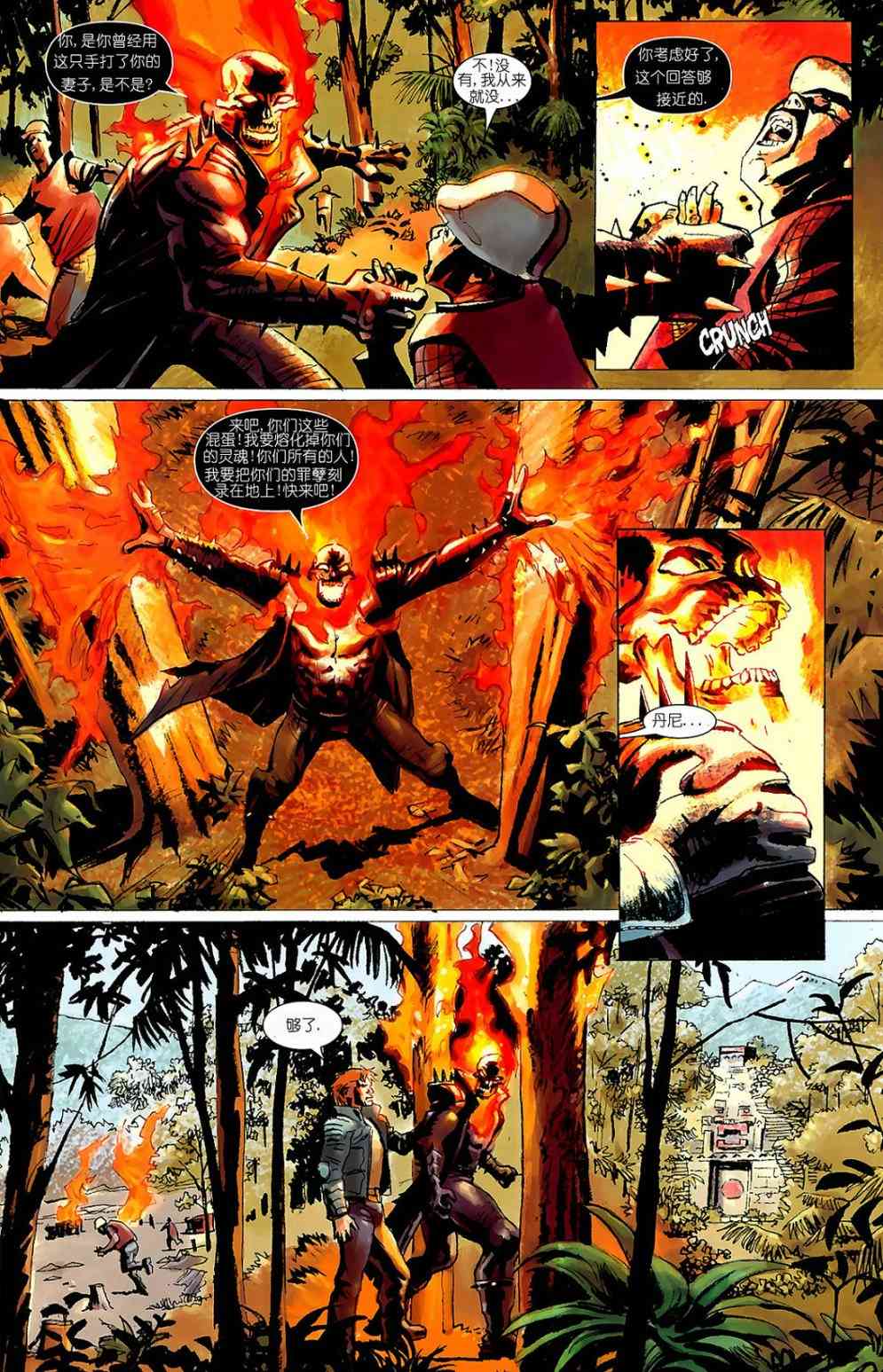 恶灵骑士v5 天堂战火#3 第19页