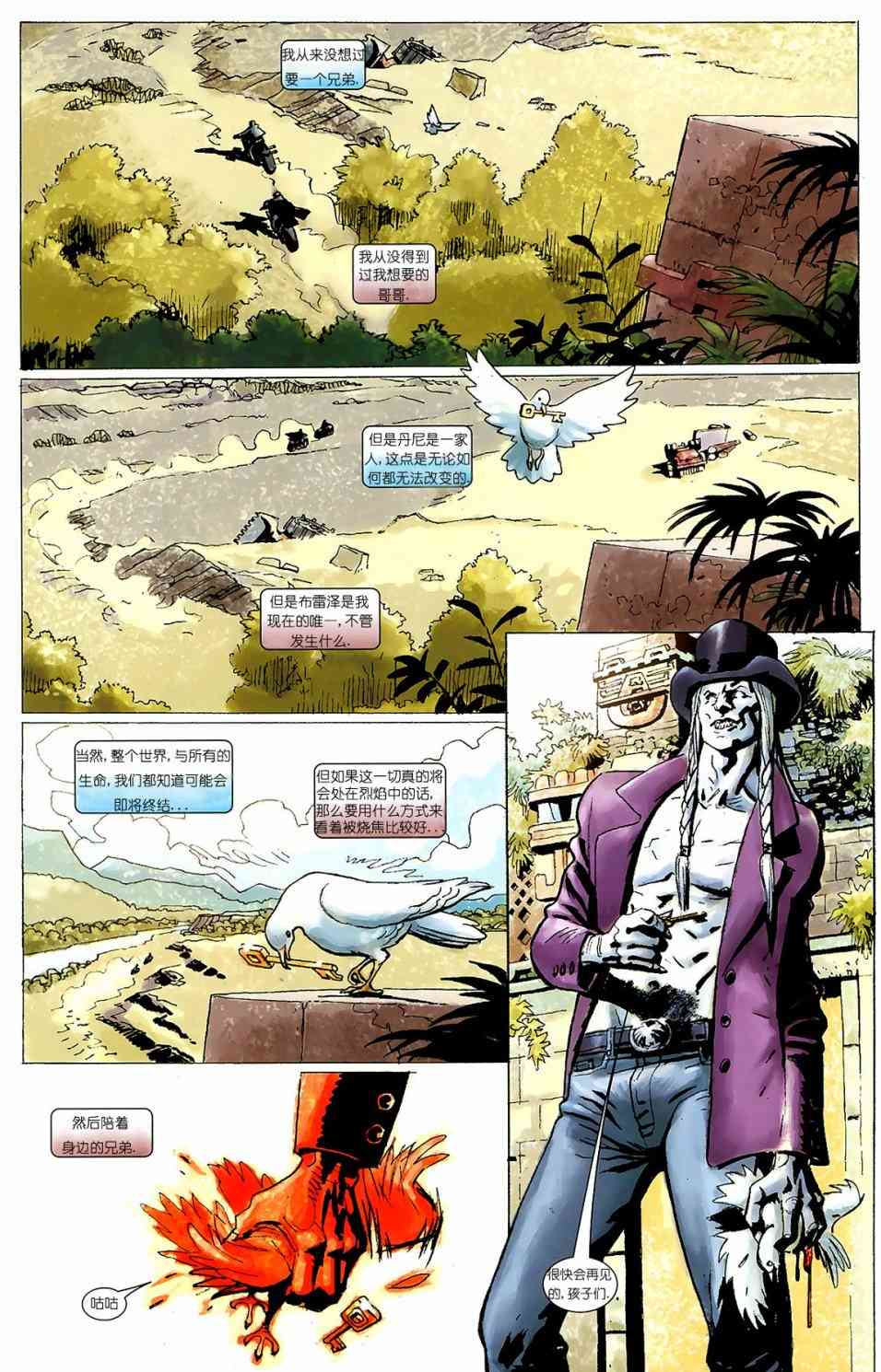 恶灵骑士v5 天堂战火#3 第21页