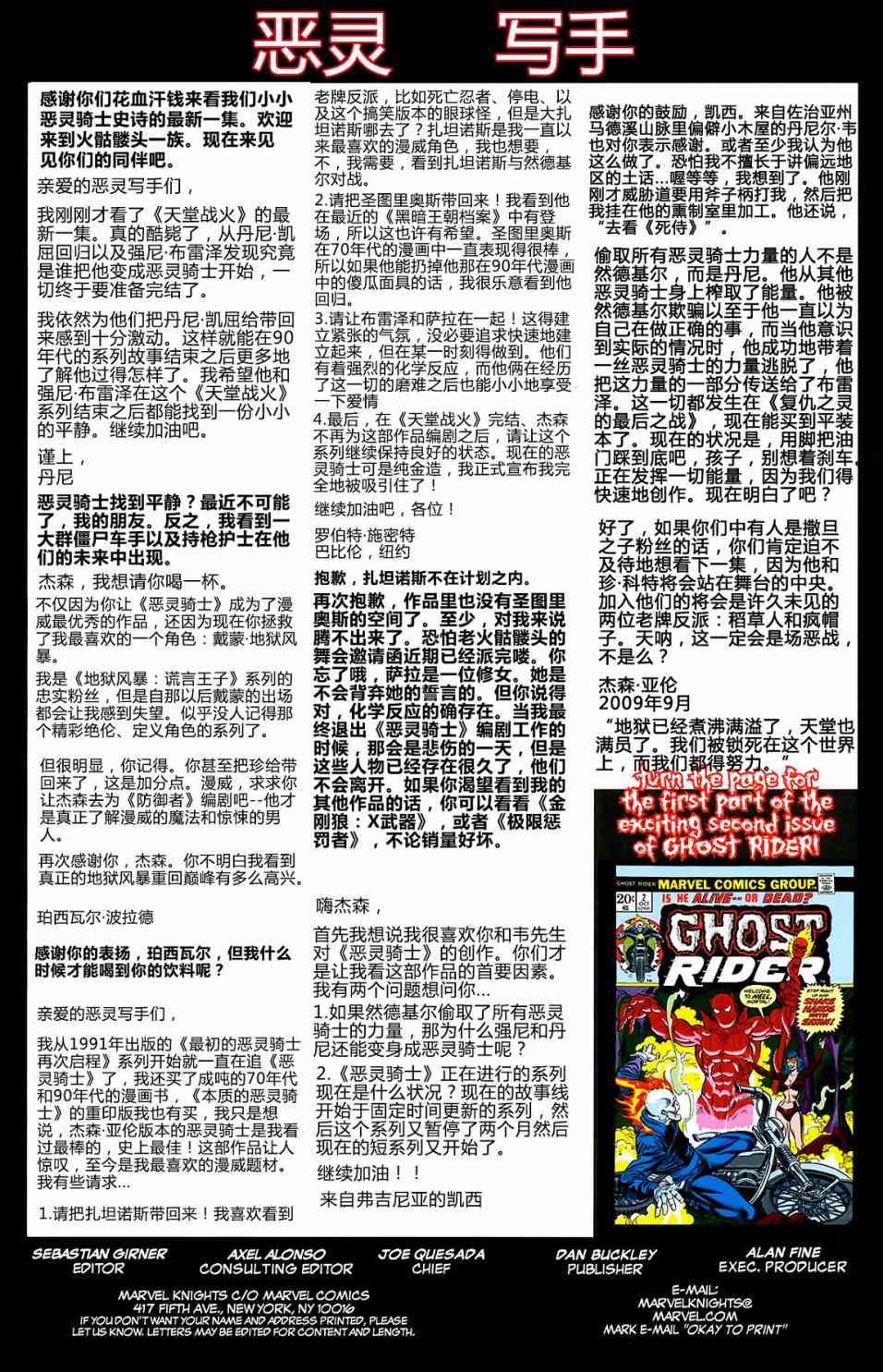 恶灵骑士v5 天堂战火#3 第24页