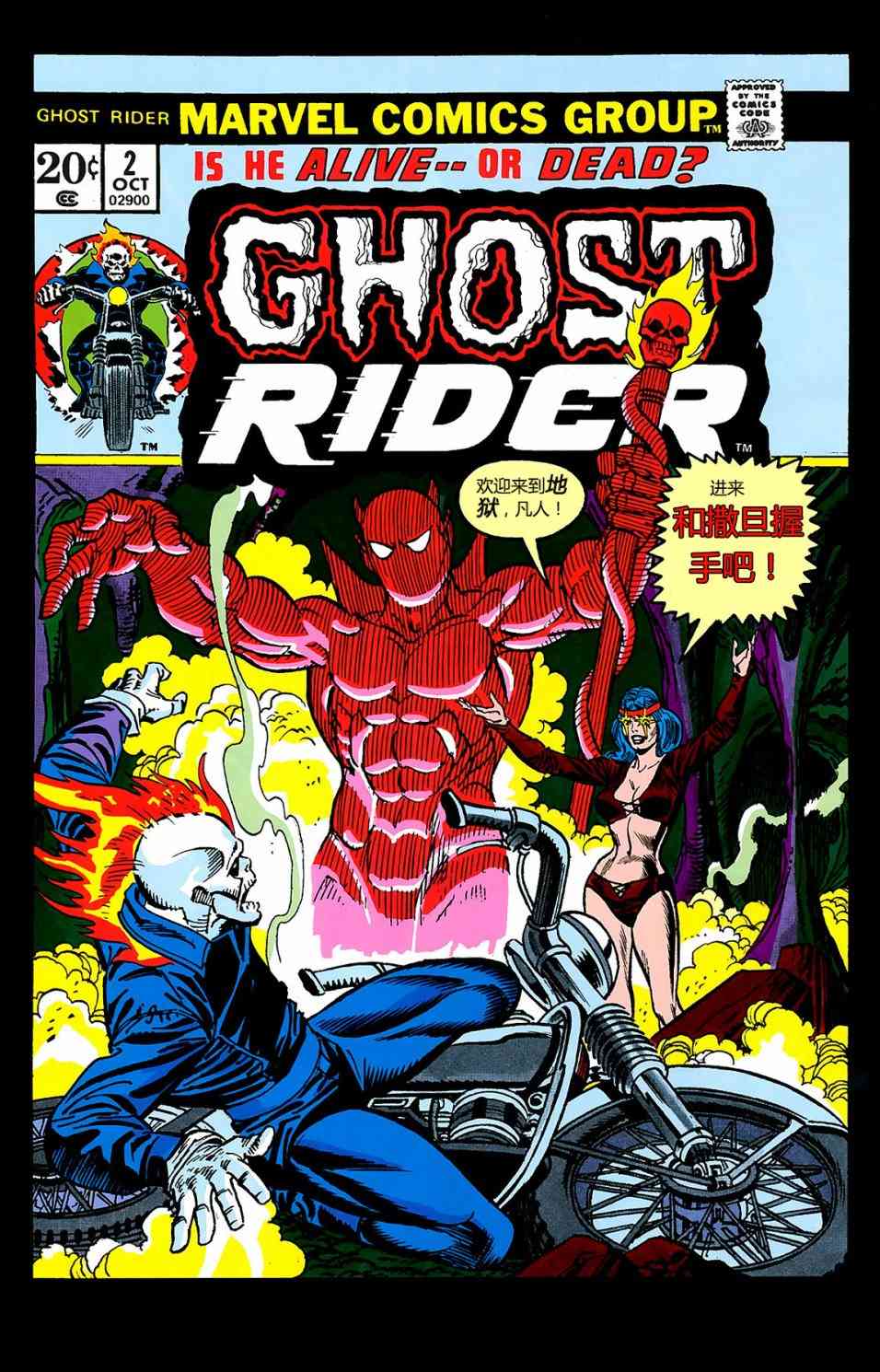 恶灵骑士v5 天堂战火#3 第25页