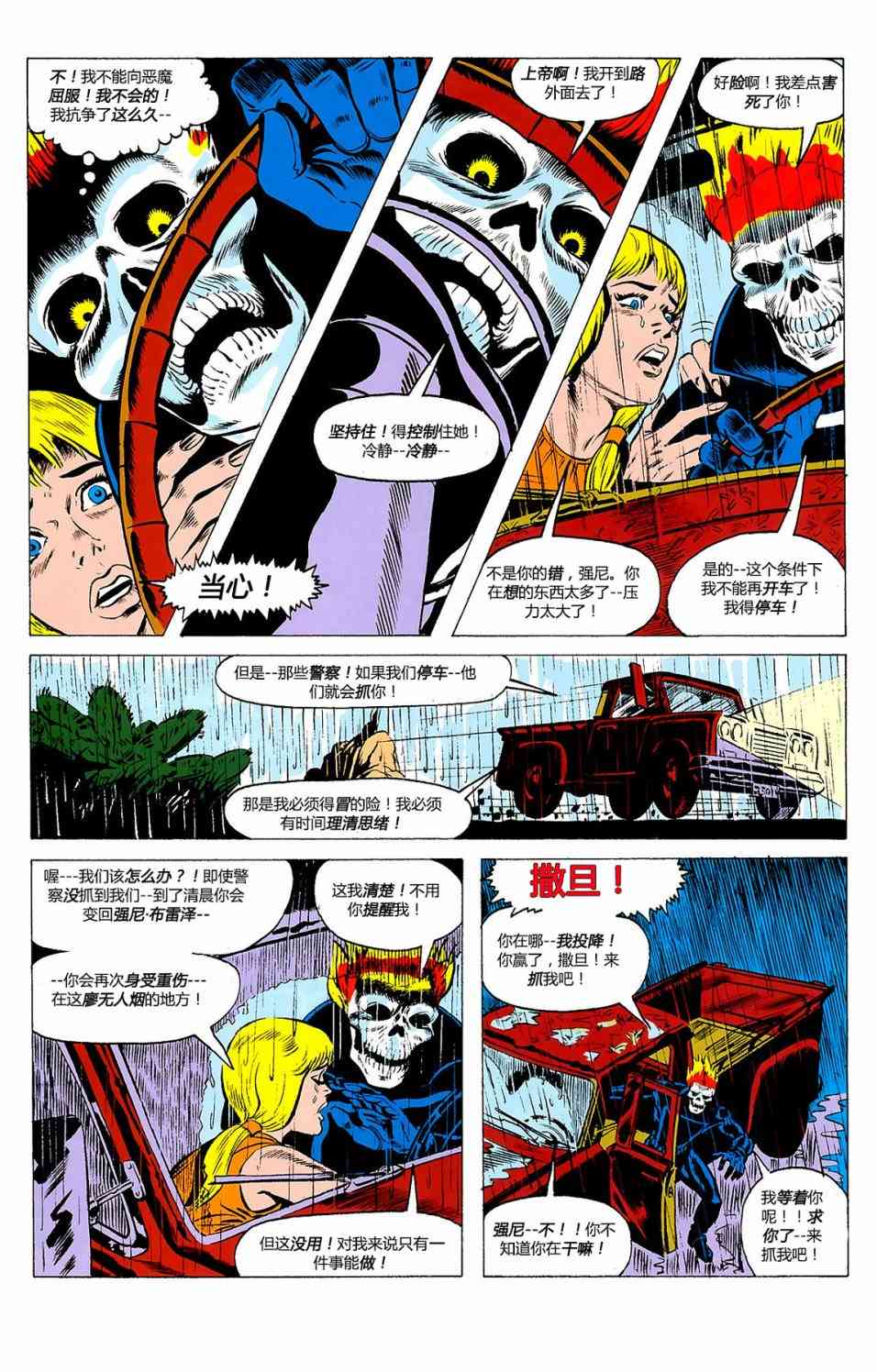 恶灵骑士v5 天堂战火#3 第27页