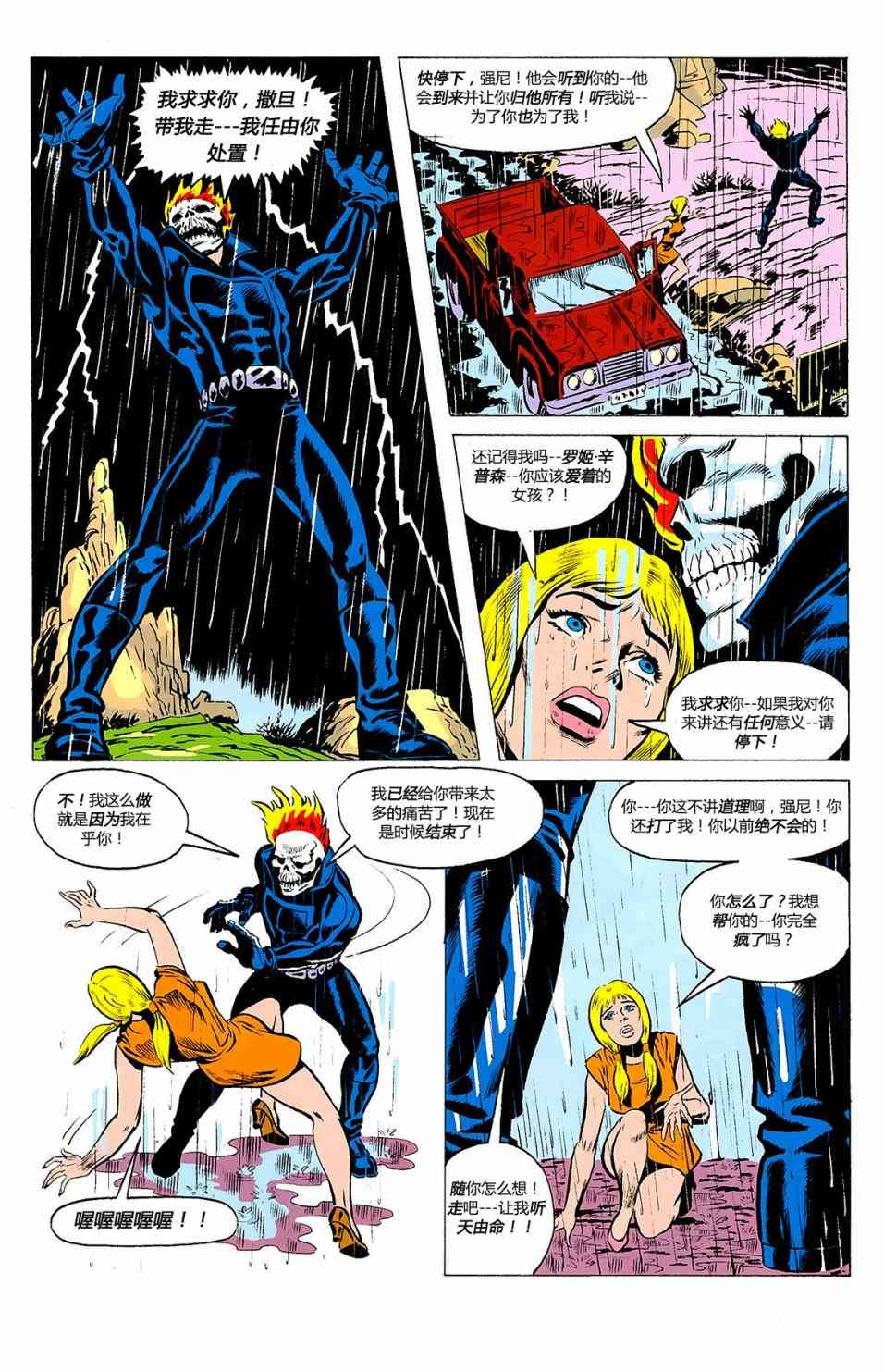 恶灵骑士v5 天堂战火#3 第28页