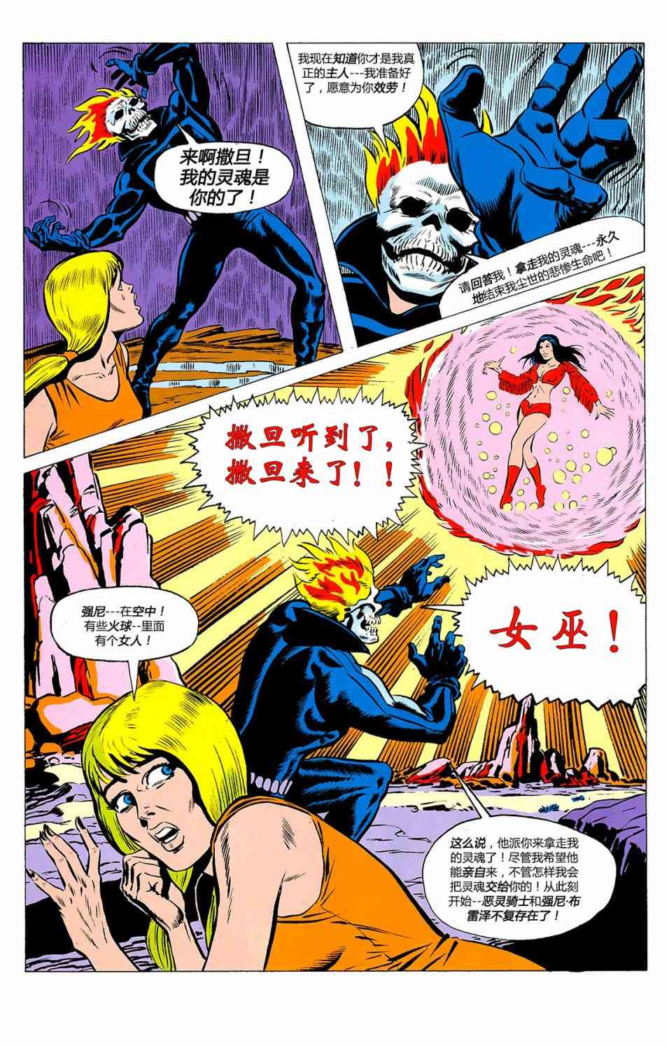 恶灵骑士v5 天堂战火#3 第29页