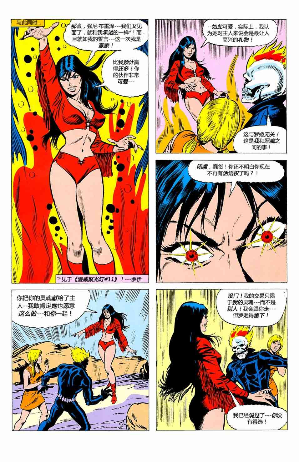 恶灵骑士v5 天堂战火#3 第32页