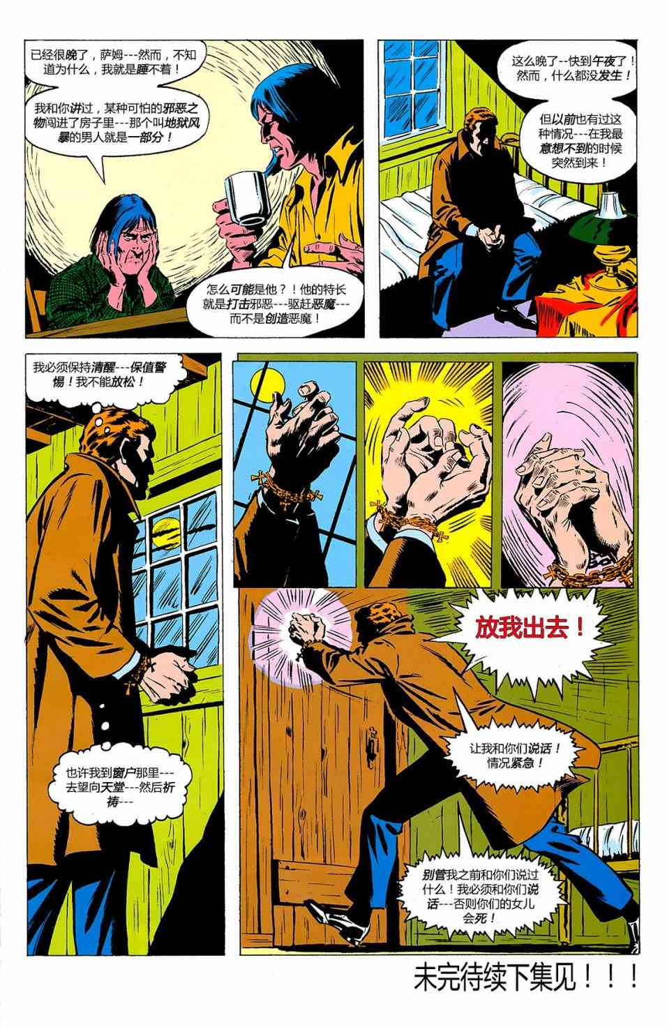 恶灵骑士v5 天堂战火#3 第34页