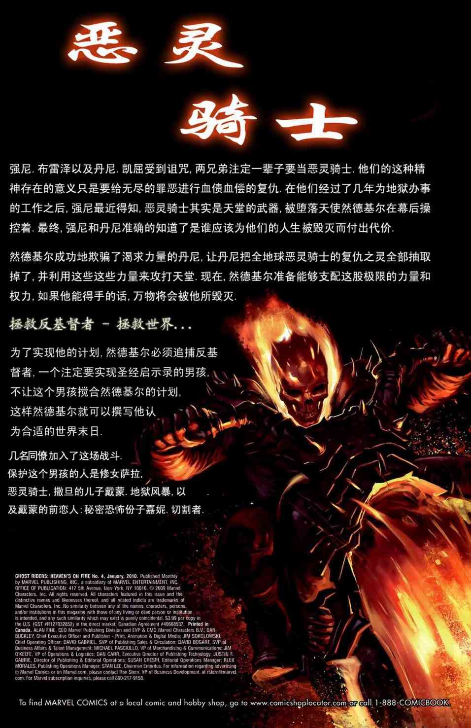 恶灵骑士v5 天堂战火#4 第1页