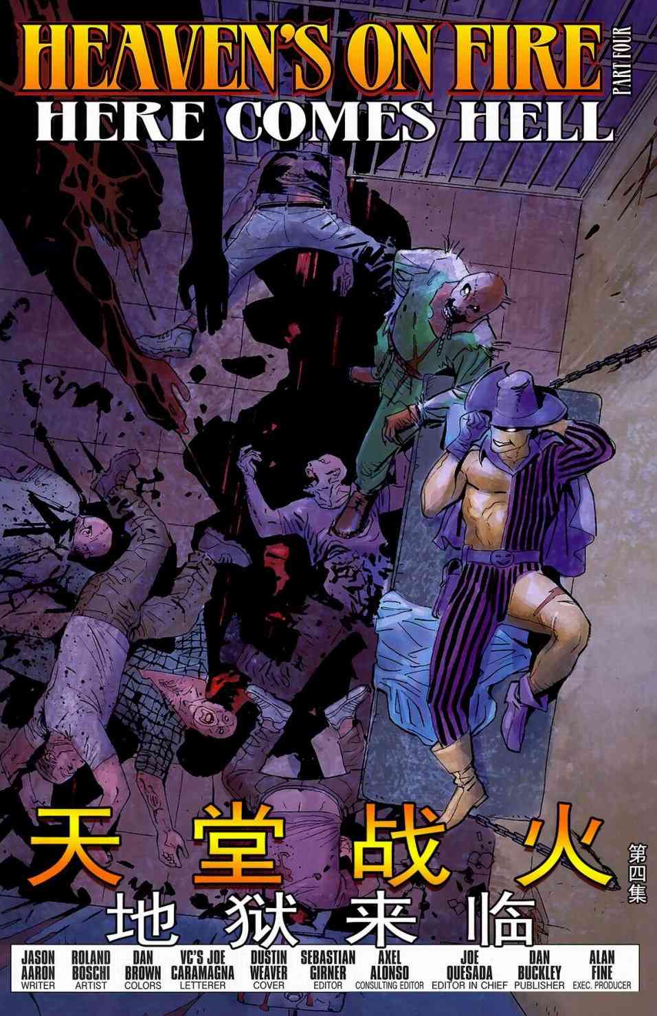 恶灵骑士v5 天堂战火#4 第3页